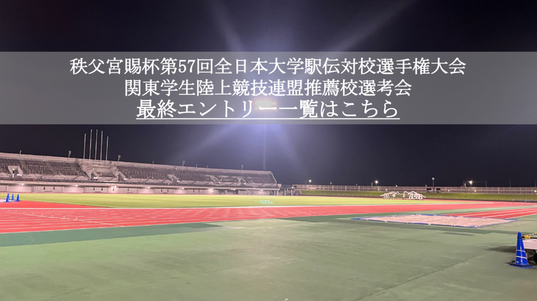 全日予選　最終エントリー